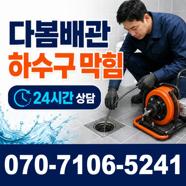 마두1 배관세척 상담 이미지 2