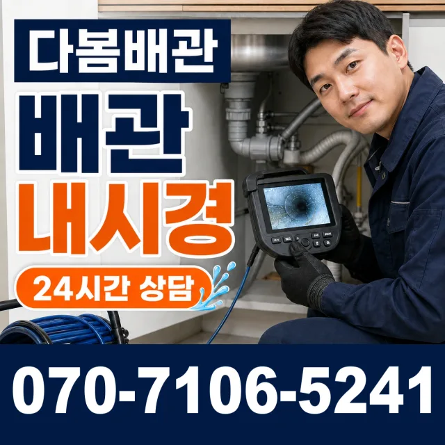 마두1 배관세척 상담 이미지 3