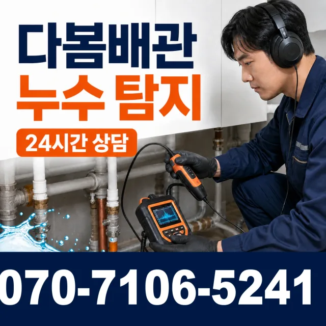 마두1 배관세척 상담 이미지 5